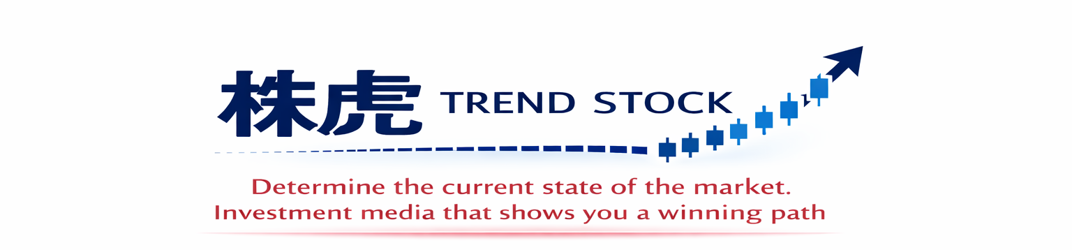 株虎 TREND STOCK