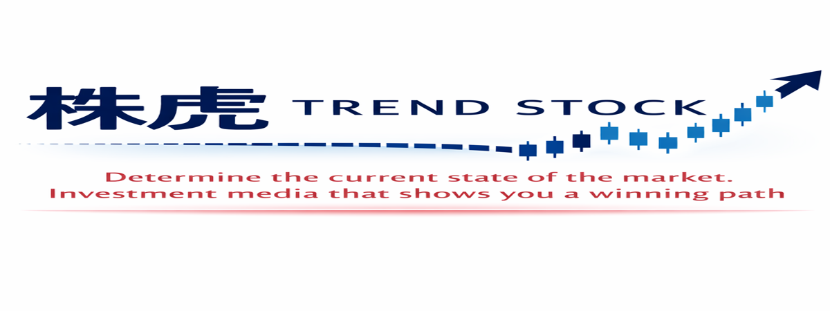 株虎 TREND STOCK